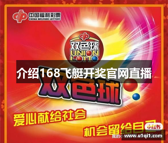 介绍168飞艇开奖官网直播